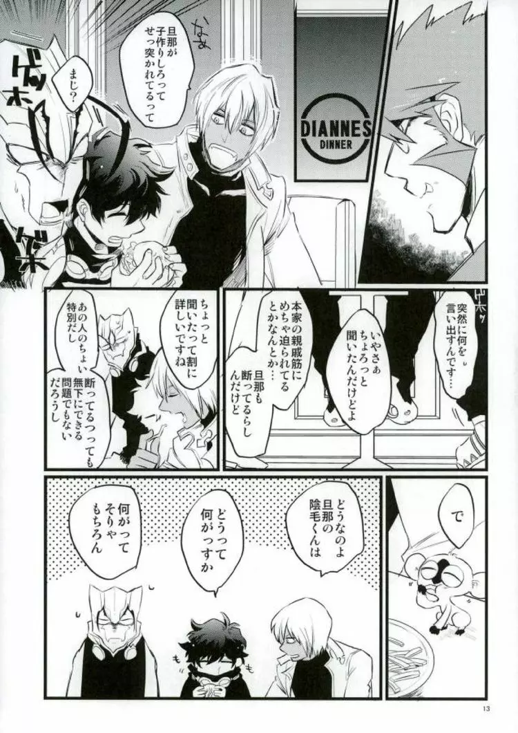 溢れるくらい、奥まで注ぐ Page.11