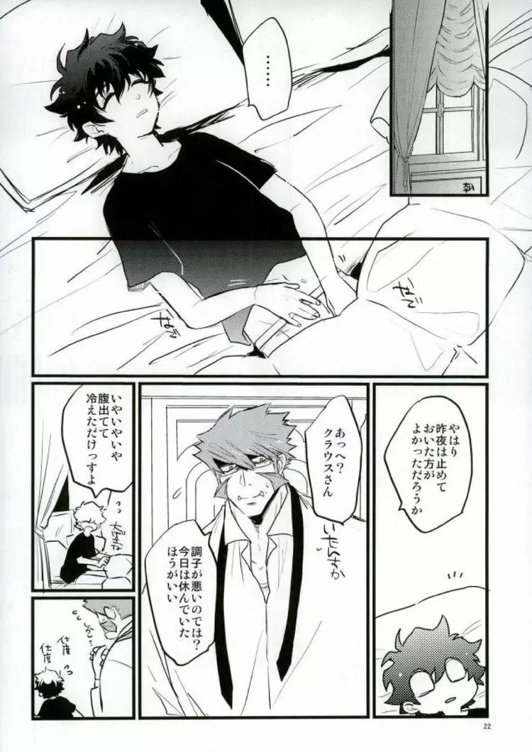 溢れるくらい、奥まで注ぐ Page.20