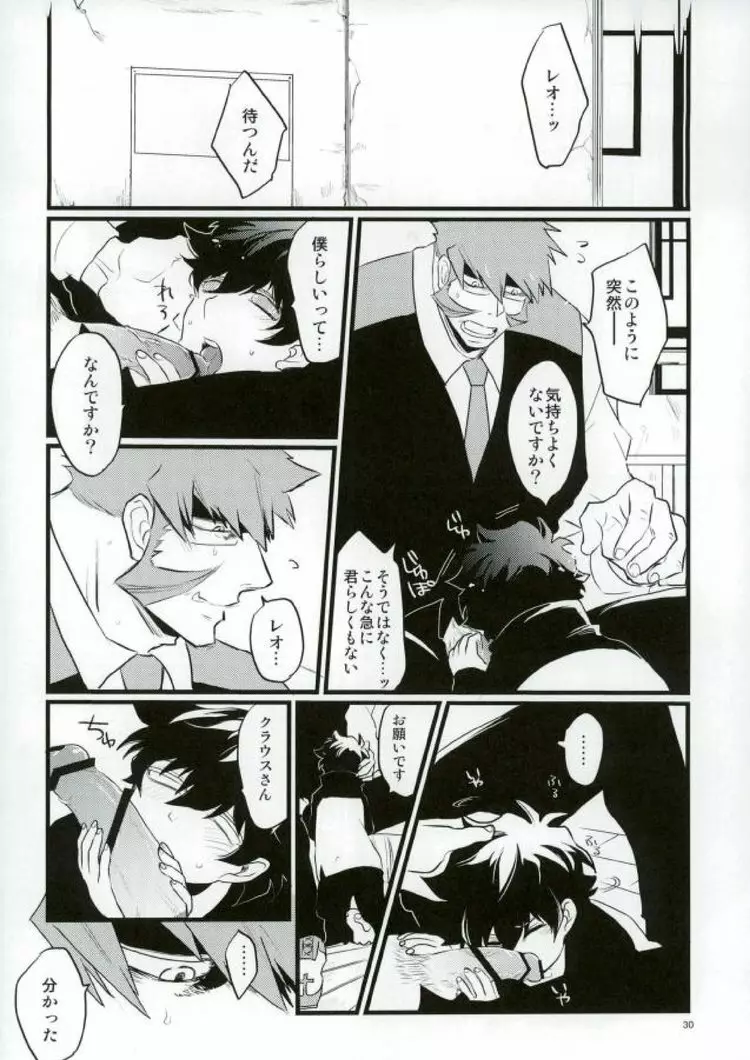 溢れるくらい、奥まで注ぐ Page.28