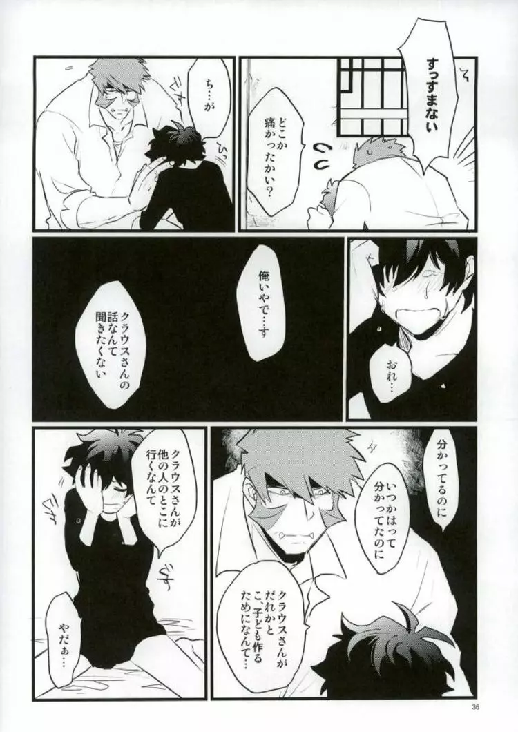 溢れるくらい、奥まで注ぐ Page.34