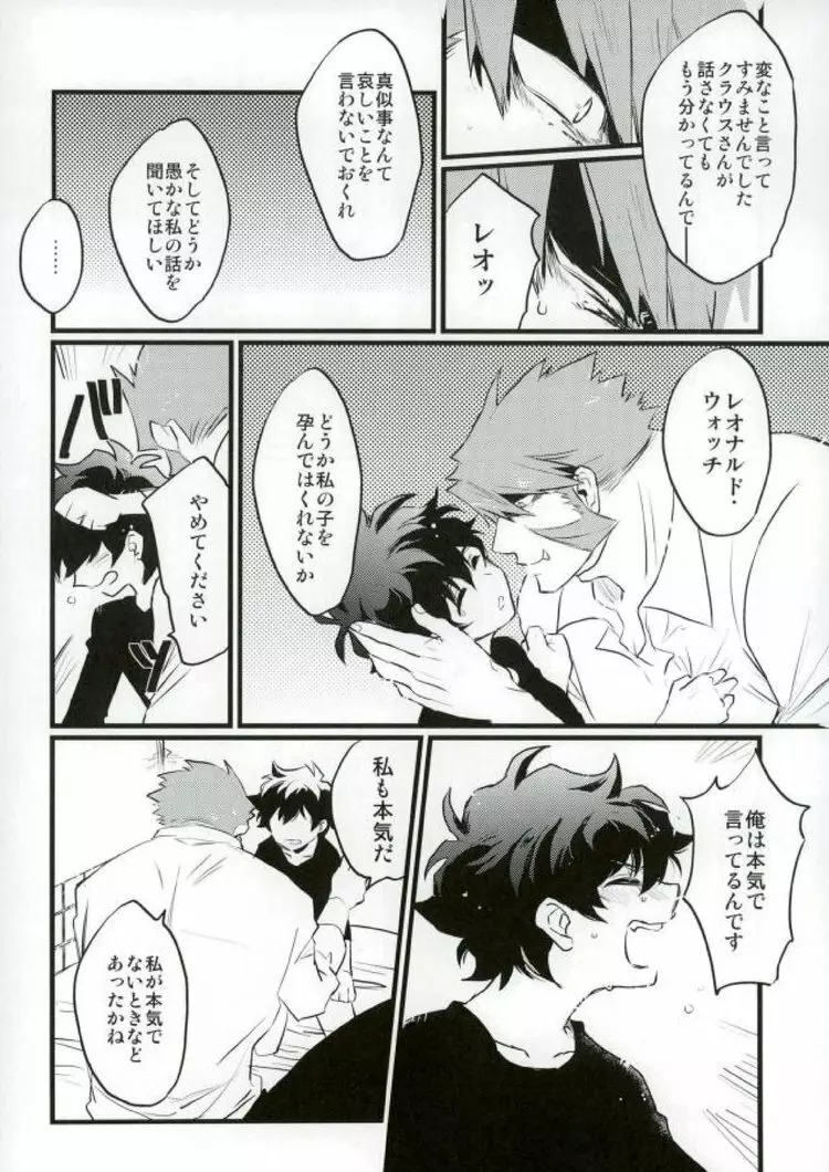 溢れるくらい、奥まで注ぐ Page.36