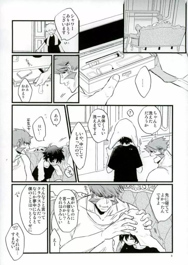 溢れるくらい、奥まで注ぐ Page.6