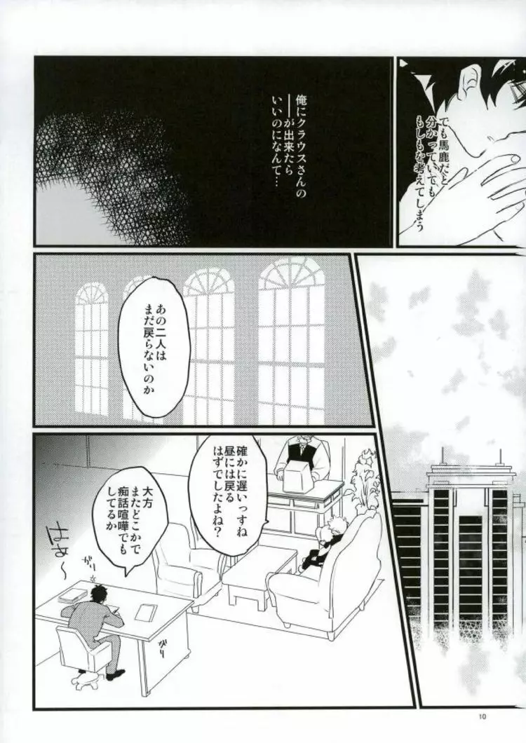 溢れるくらい、奥まで注ぐ Page.8