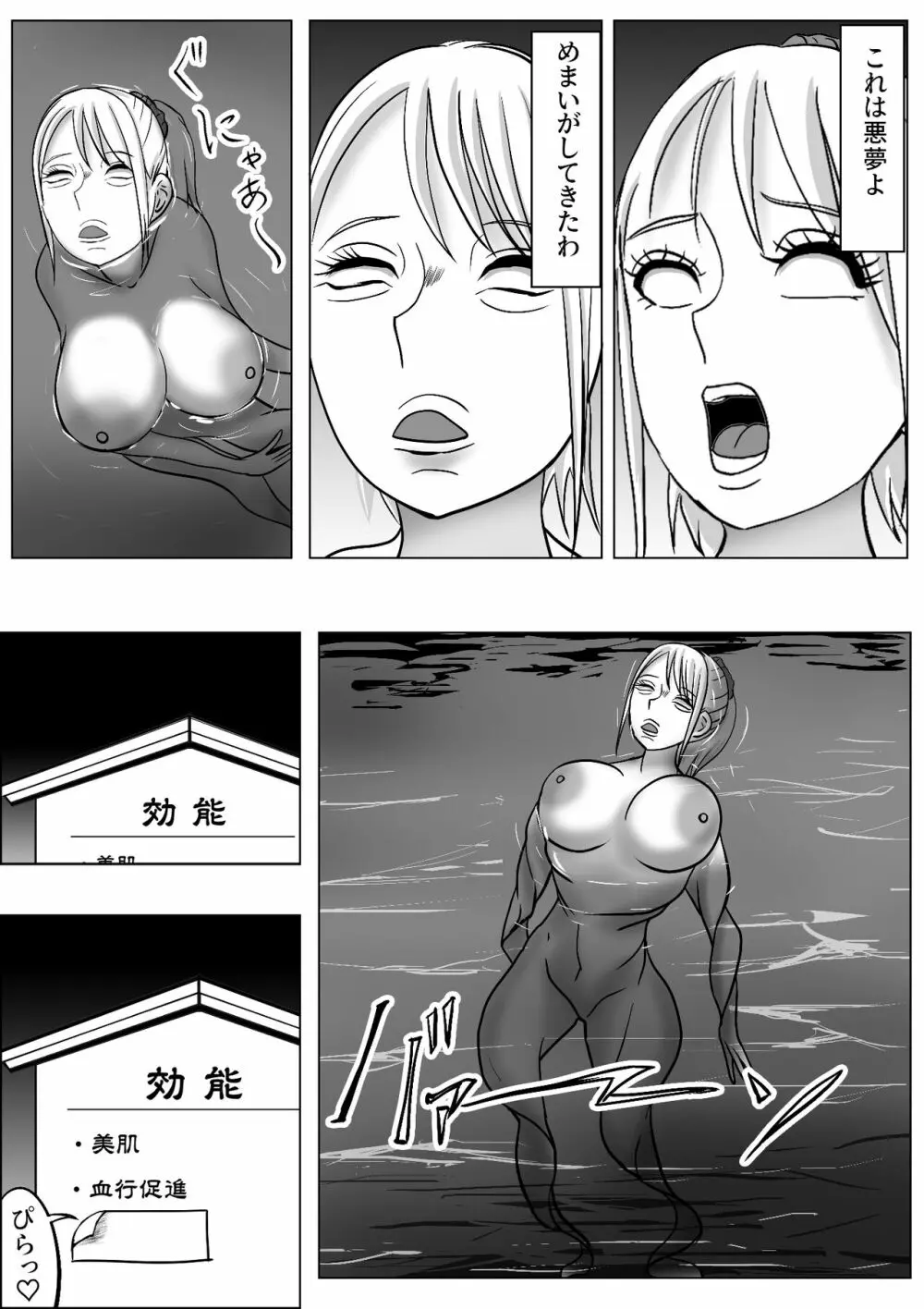 皮化温泉 Page.10