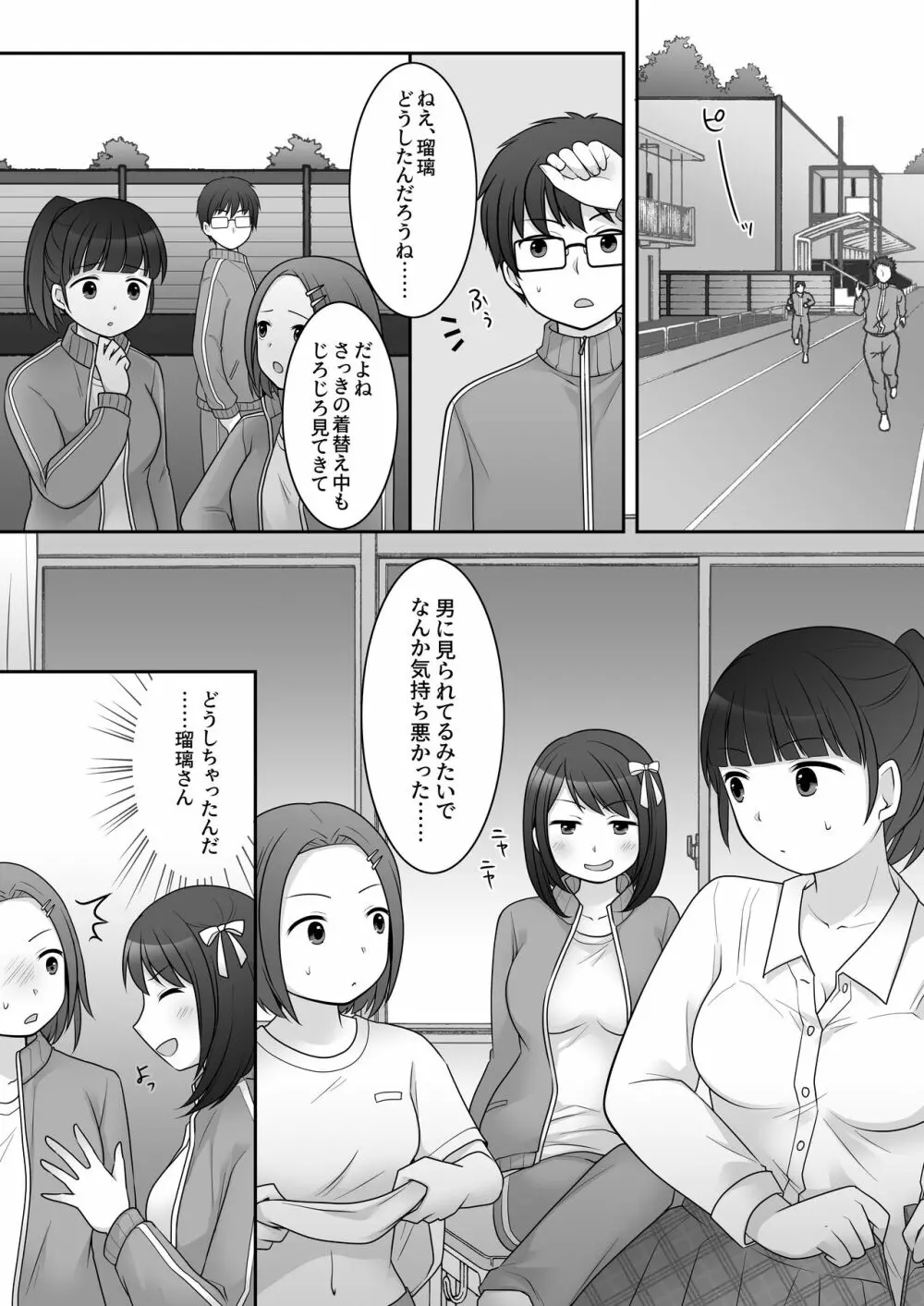 不良 in 彼女 〜僕の彼女のカラダは不良男（アイツ）に乗っ取られました。〜 Page.10