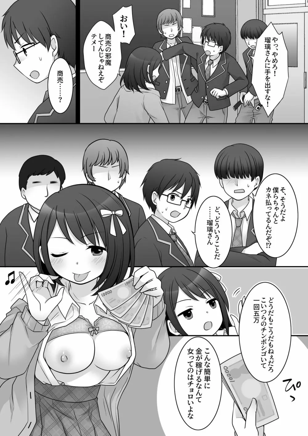 不良 in 彼女 〜僕の彼女のカラダは不良男（アイツ）に乗っ取られました。〜 Page.13