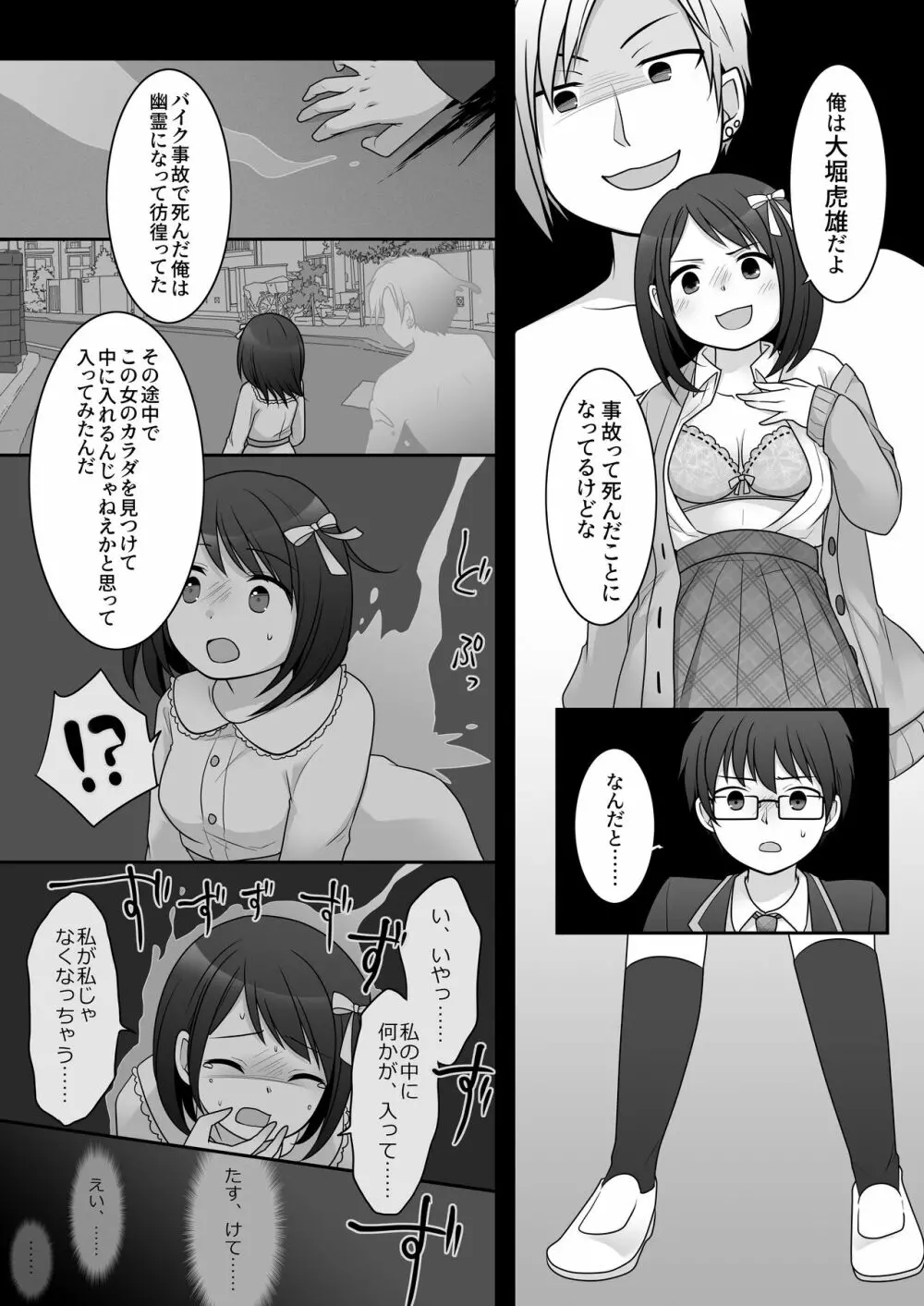 不良 in 彼女 〜僕の彼女のカラダは不良男（アイツ）に乗っ取られました。〜 Page.15