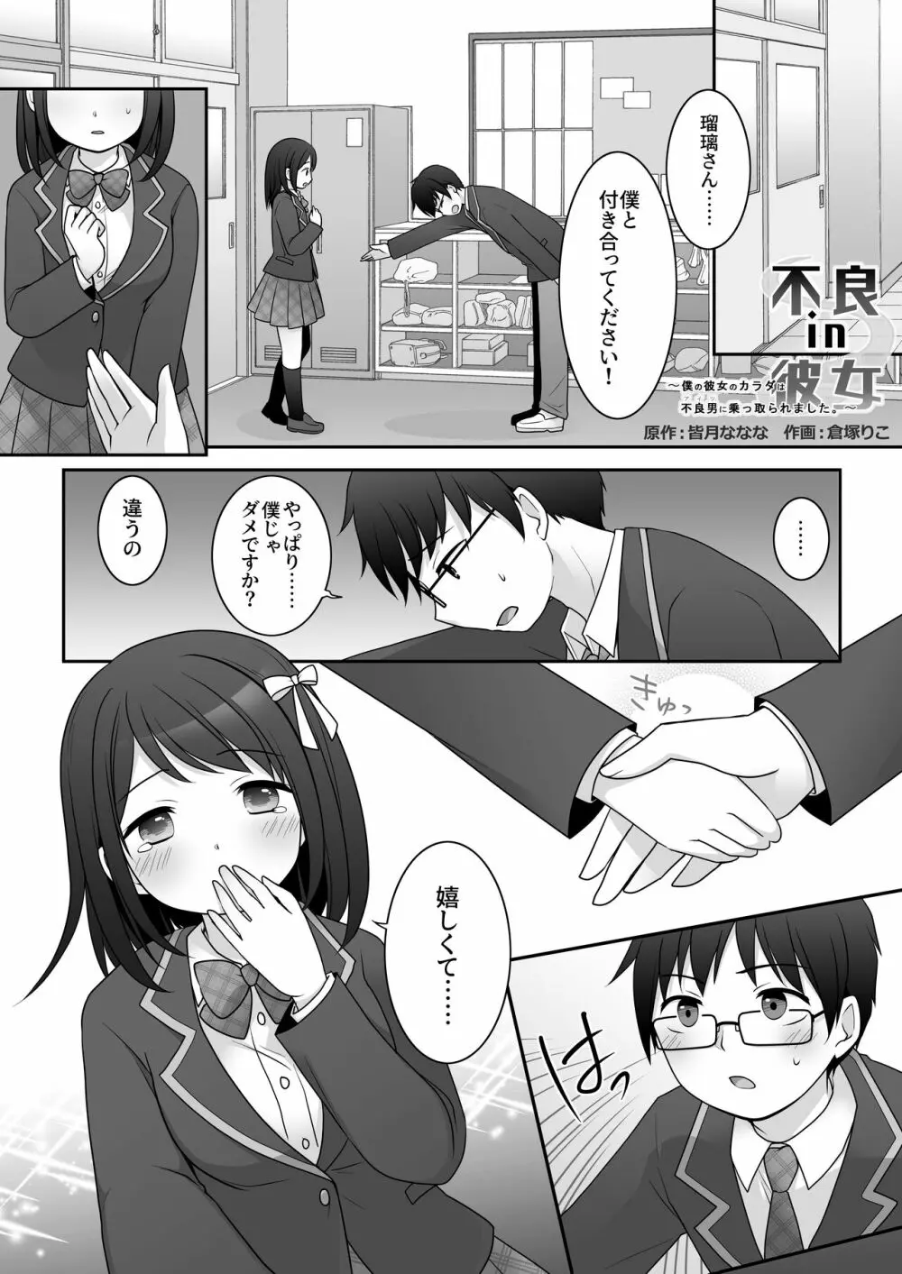 不良 in 彼女 〜僕の彼女のカラダは不良男（アイツ）に乗っ取られました。〜 Page.2