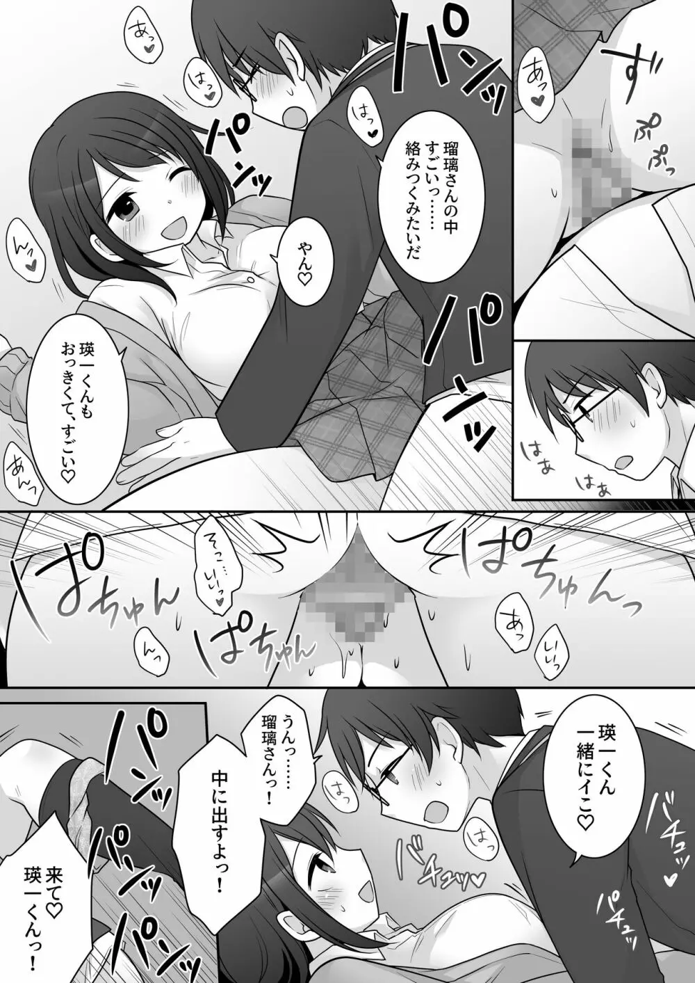 不良 in 彼女 〜僕の彼女のカラダは不良男（アイツ）に乗っ取られました。〜 Page.27