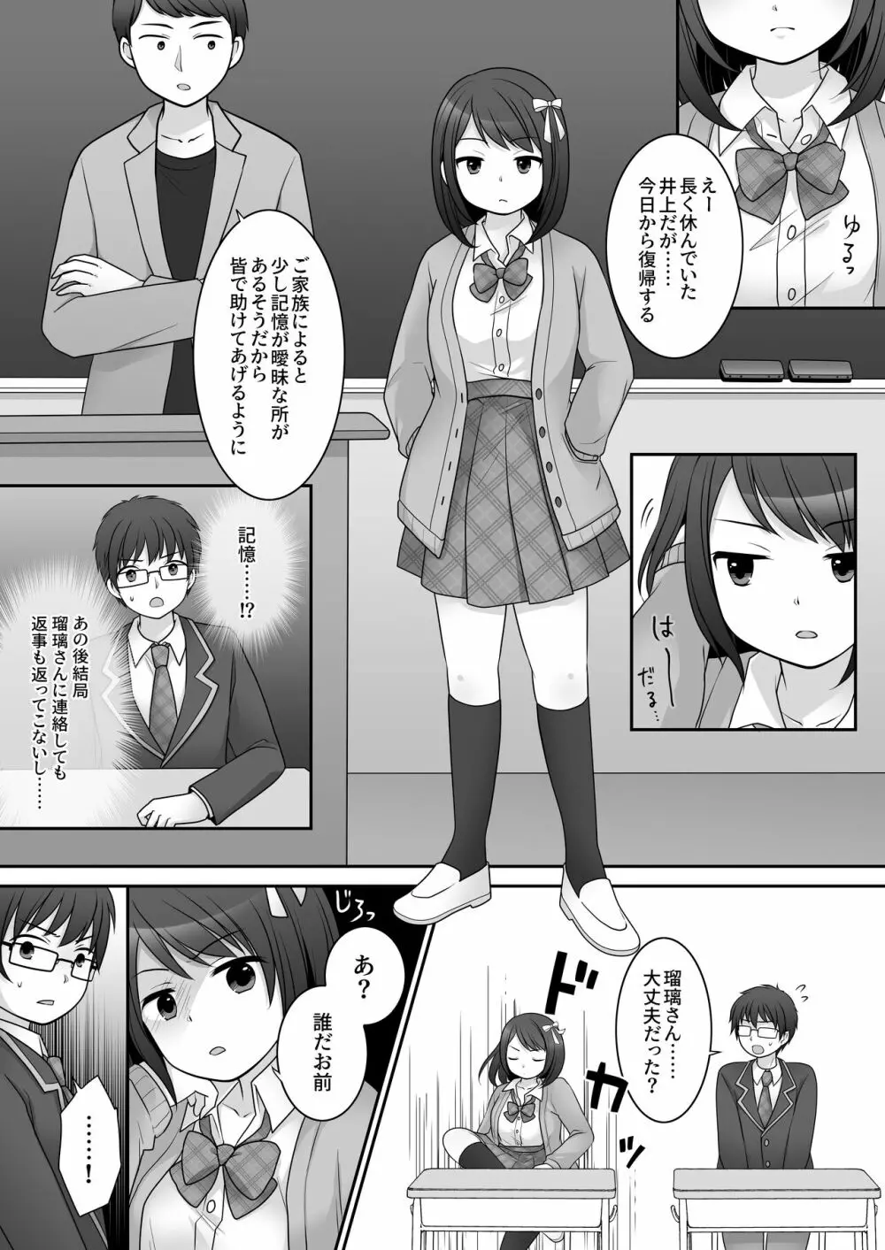 不良 in 彼女 〜僕の彼女のカラダは不良男（アイツ）に乗っ取られました。〜 Page.8