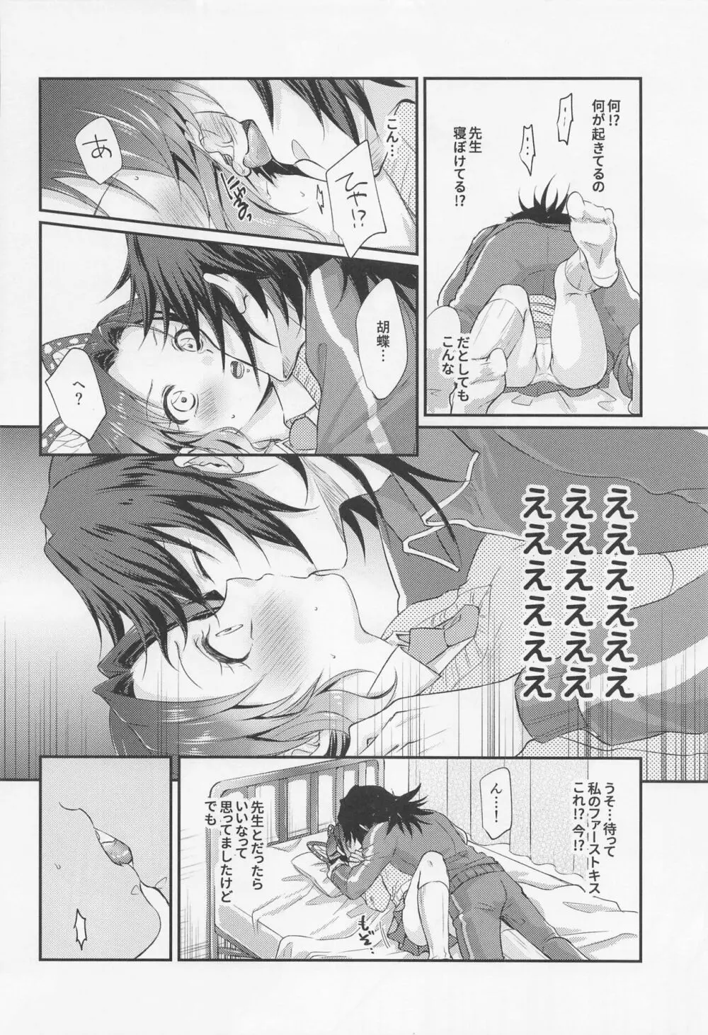 甘辛オクシモロン Page.13