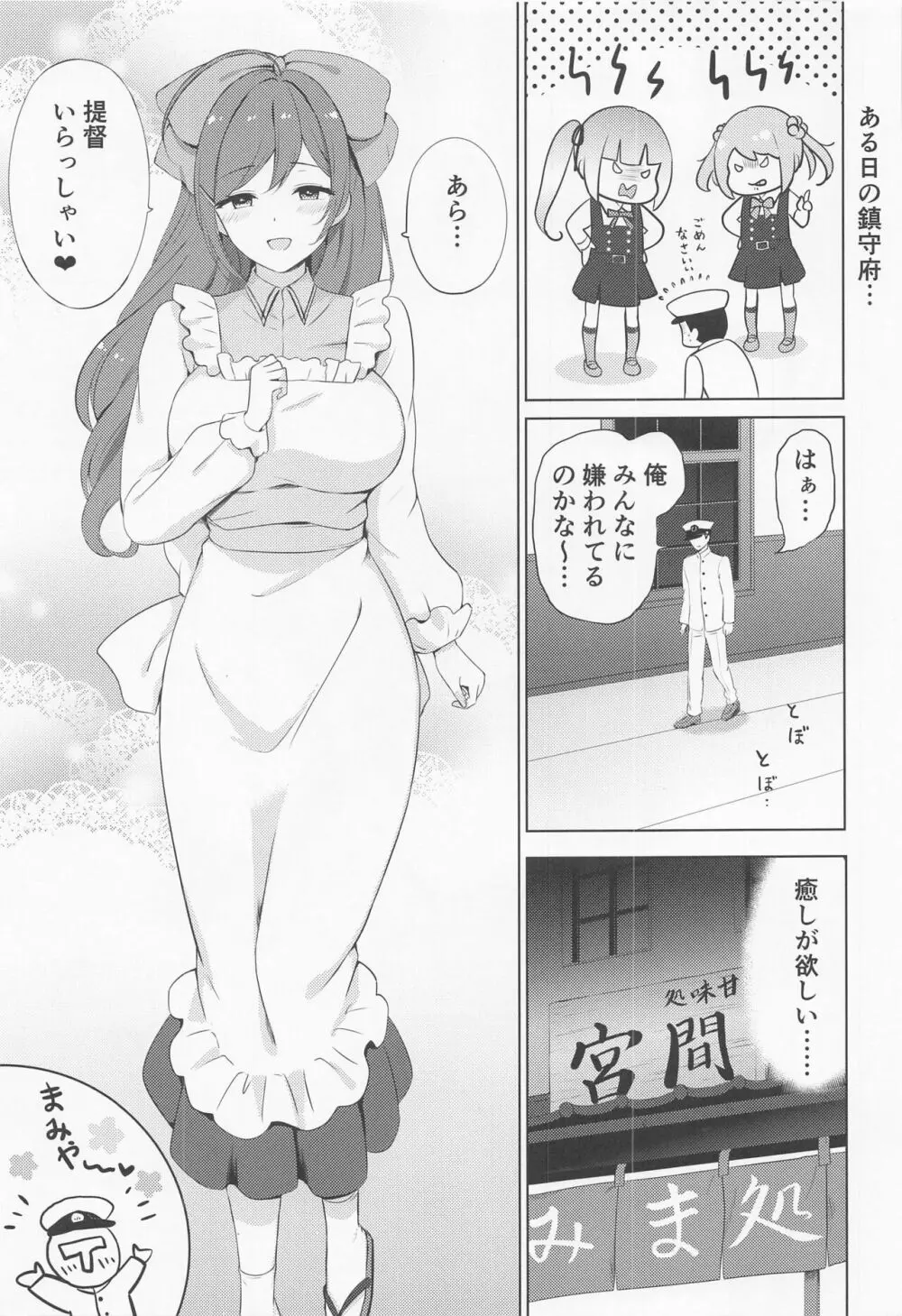 間宮と夜の秘め事 Page.2