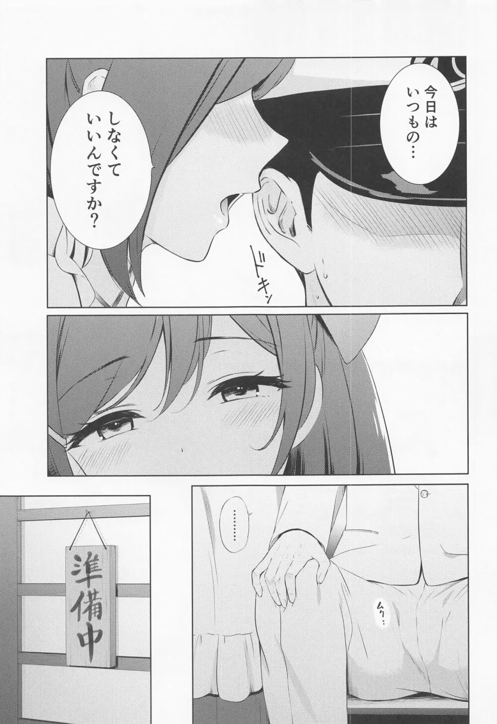 間宮と夜の秘め事 Page.4