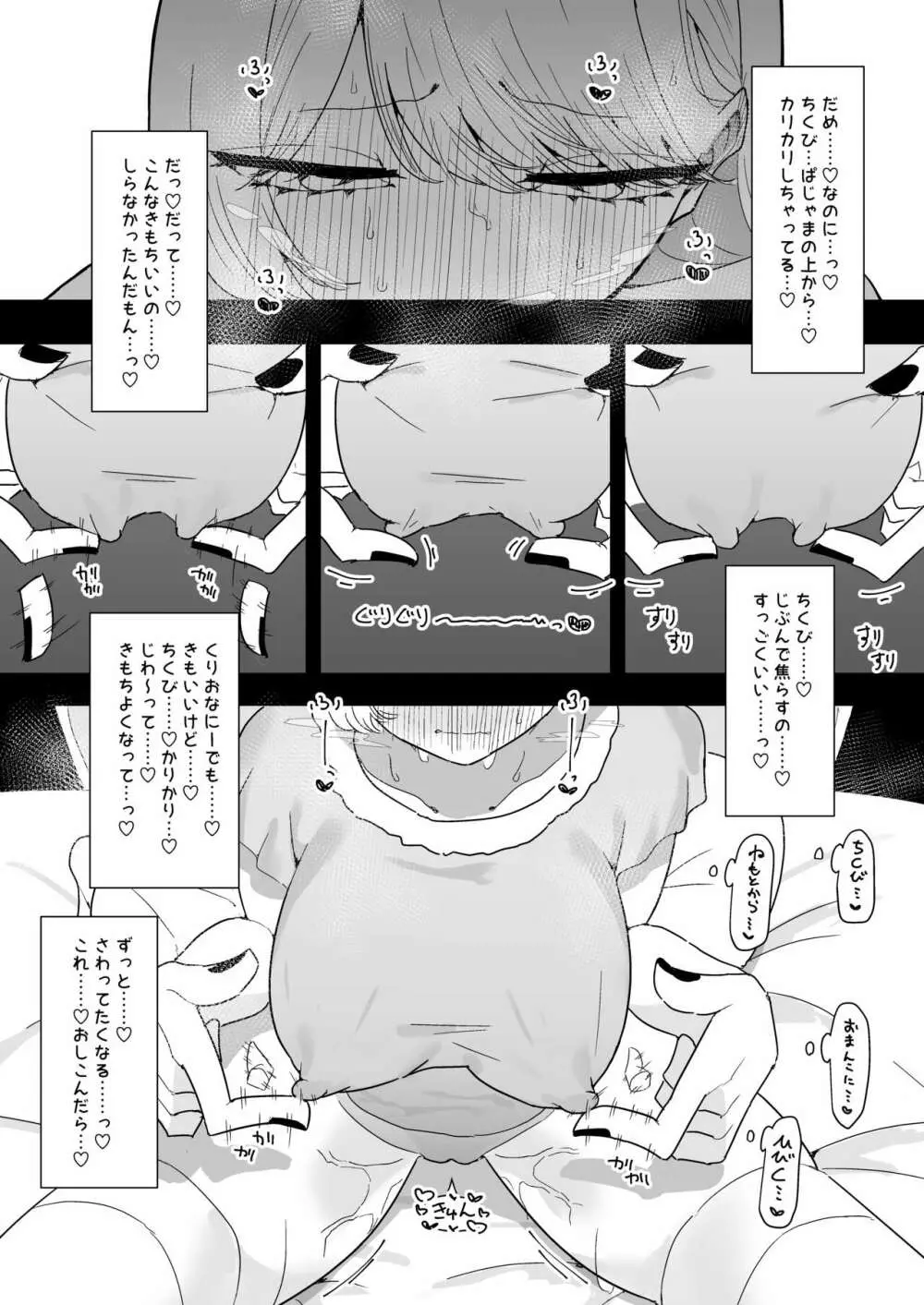 ちくび当てゲームにハマった幼馴染 Page.11