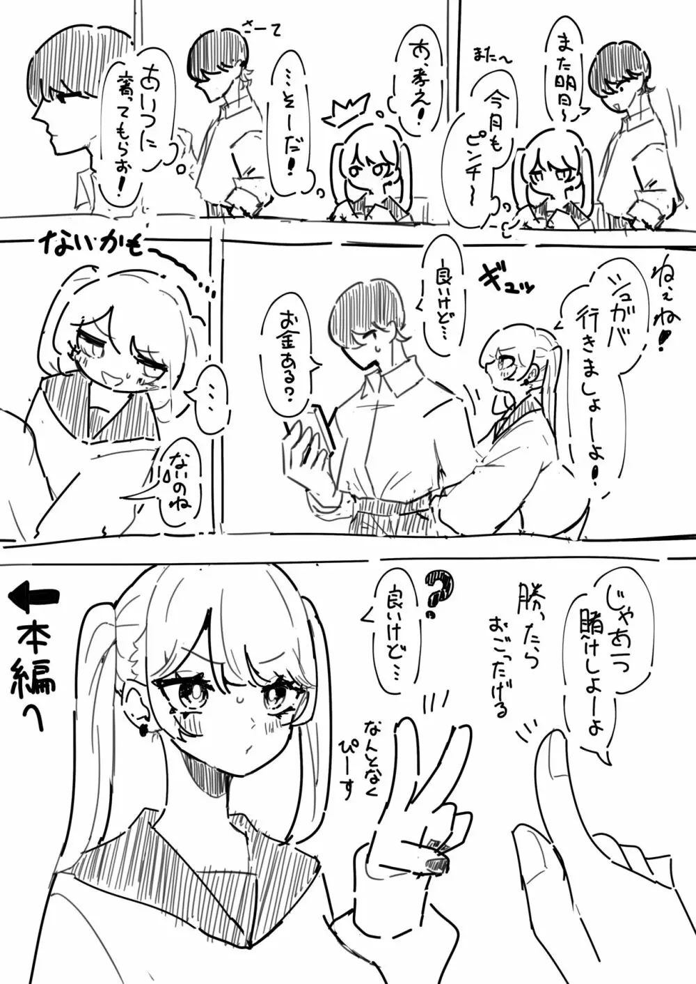 ちくび当てゲームにハマった幼馴染 Page.2