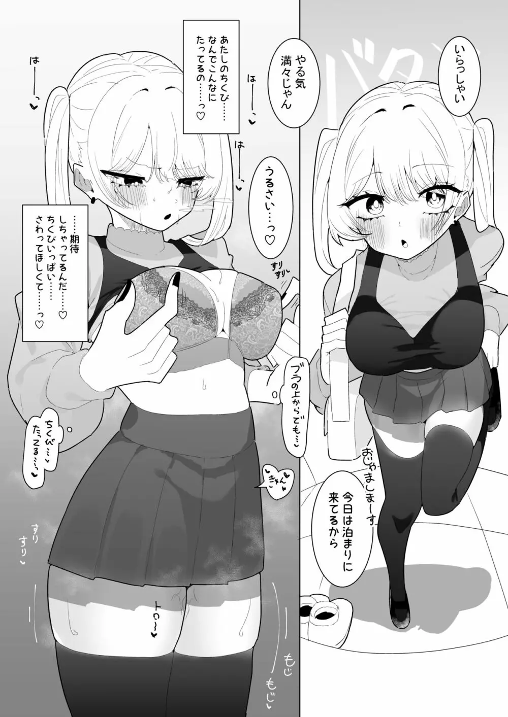 ちくび当てゲームにハマった幼馴染 Page.22