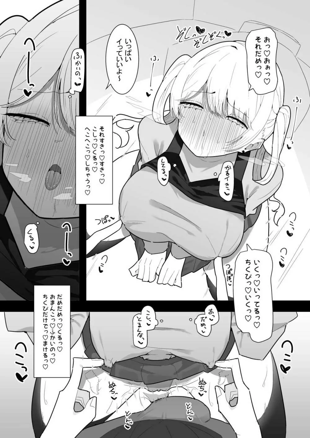 ちくび当てゲームにハマった幼馴染 Page.30