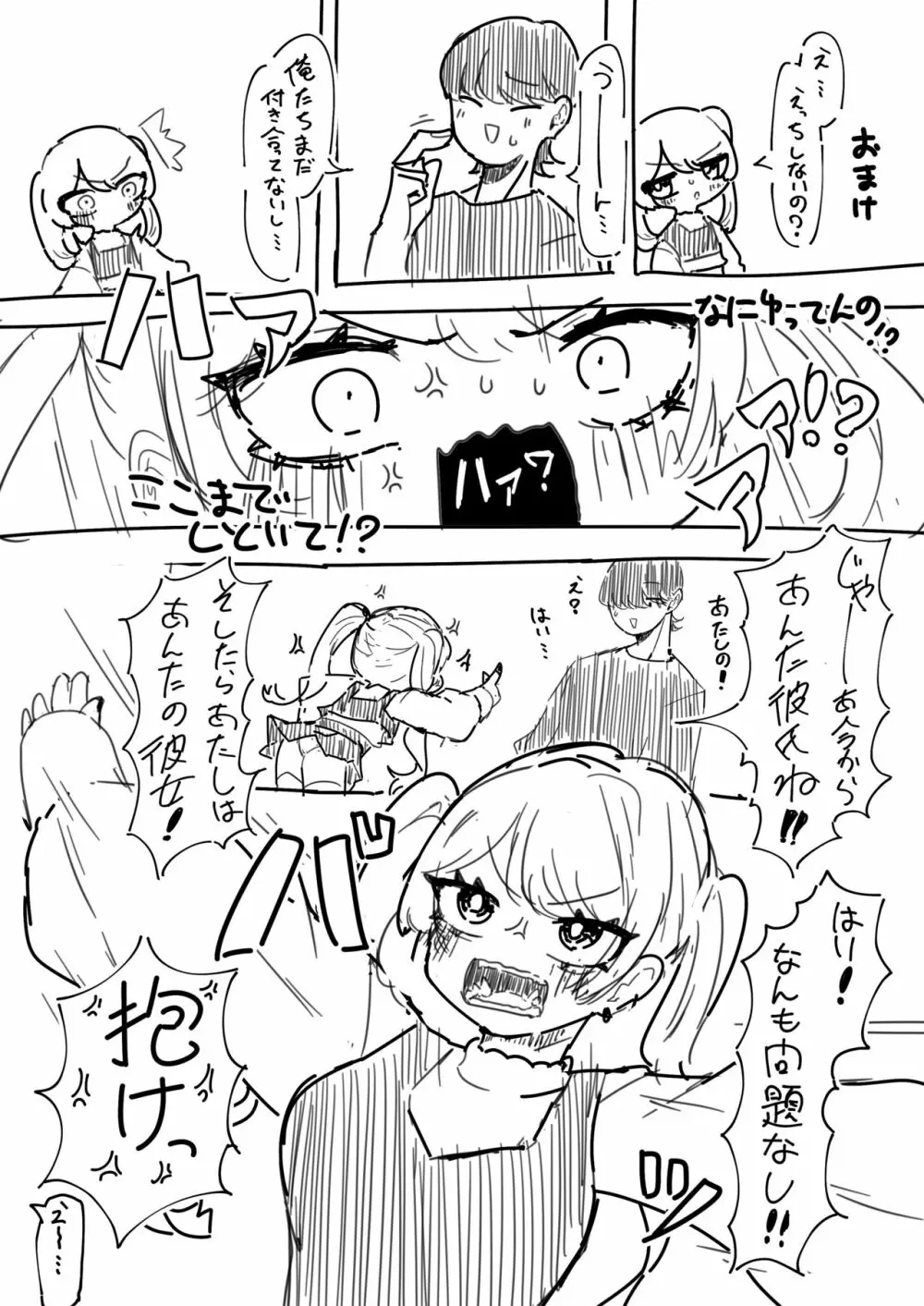 ちくび当てゲームにハマった幼馴染 Page.34