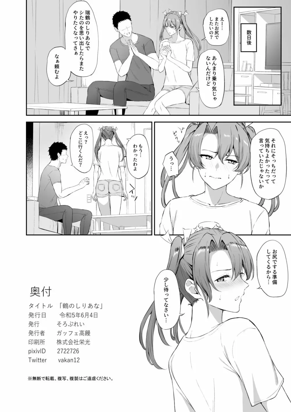 鶴のしりあな Page.23