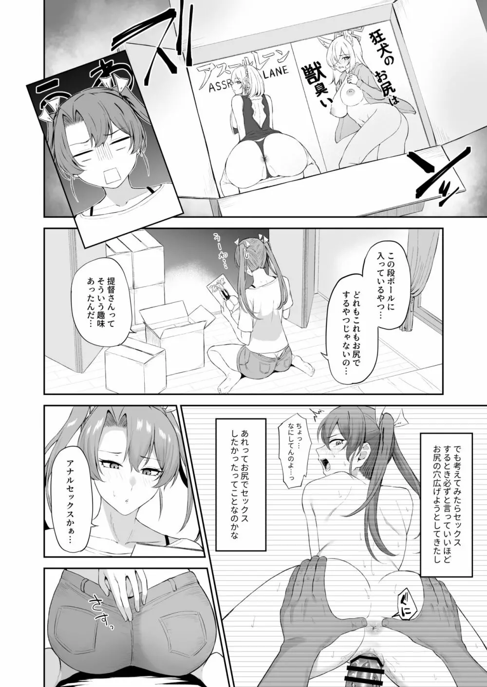 鶴のしりあな Page.3