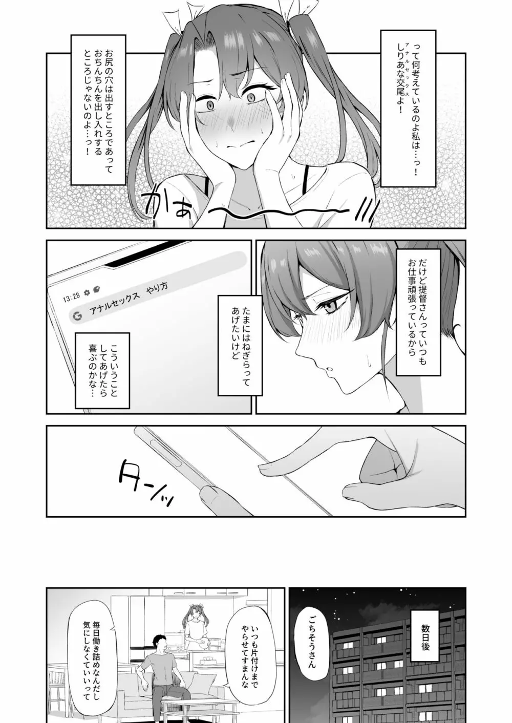 鶴のしりあな Page.4