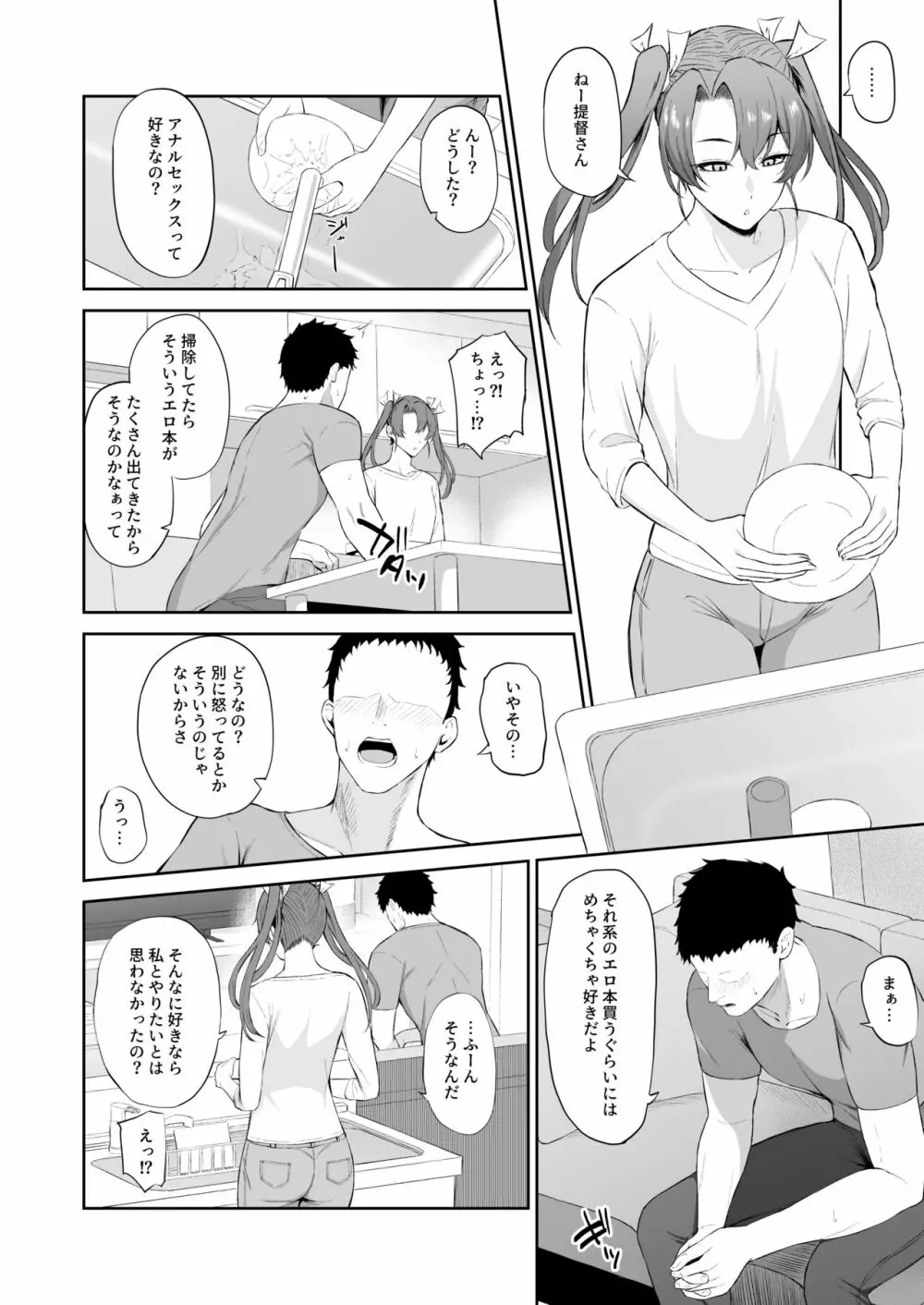 鶴のしりあな Page.5