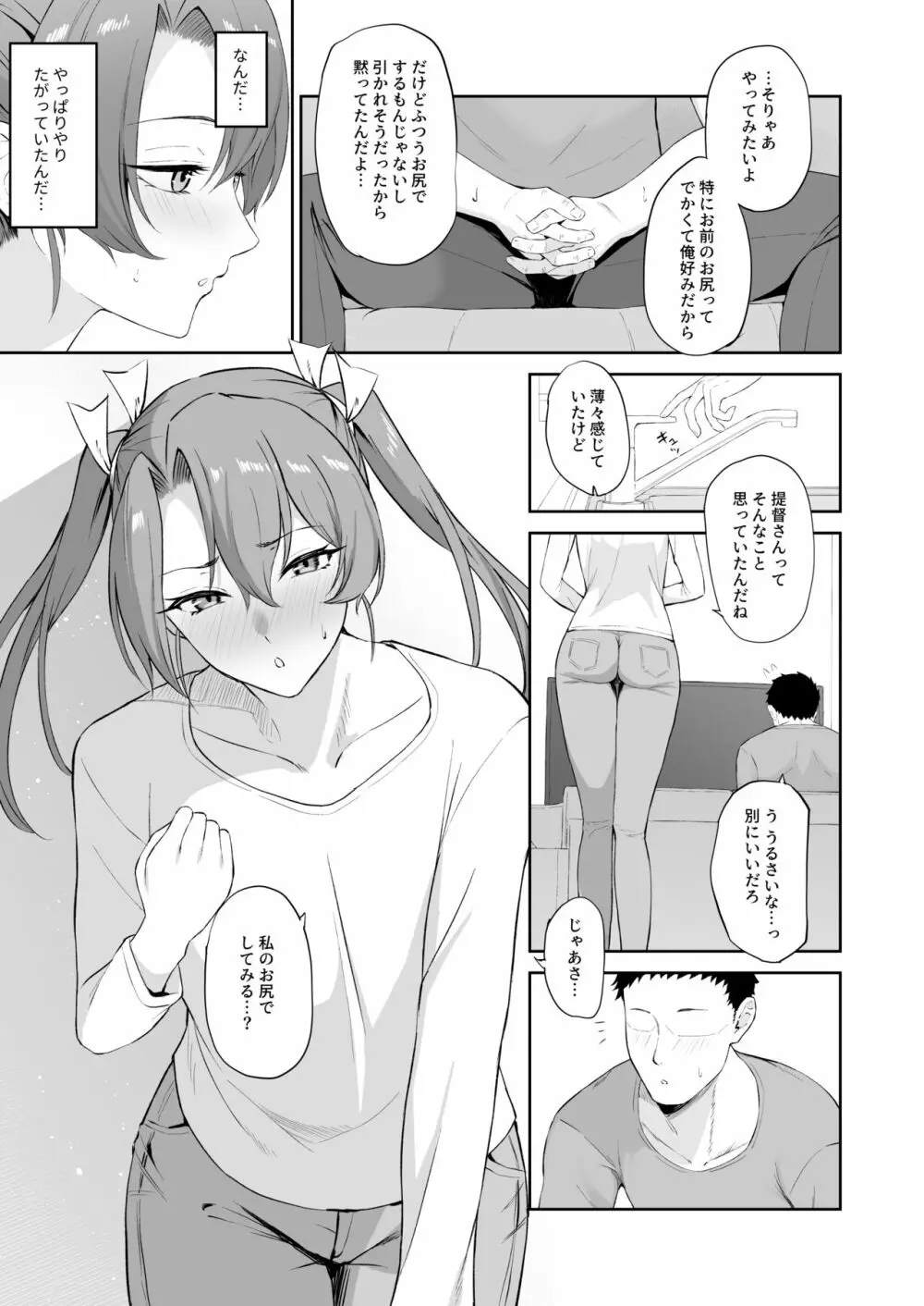 鶴のしりあな Page.6