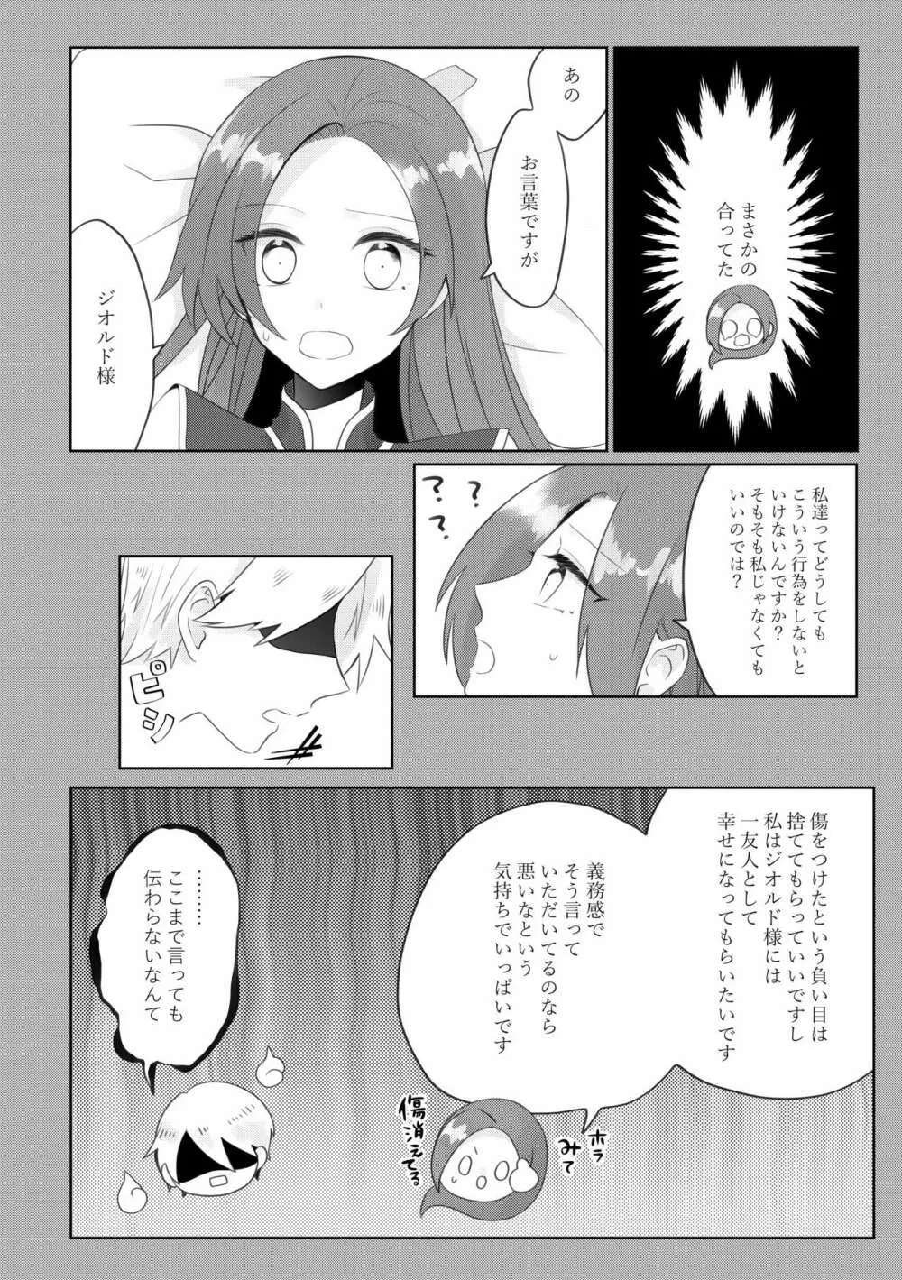 まさかまさかの結婚エンド！？破滅寸前編 Page.10