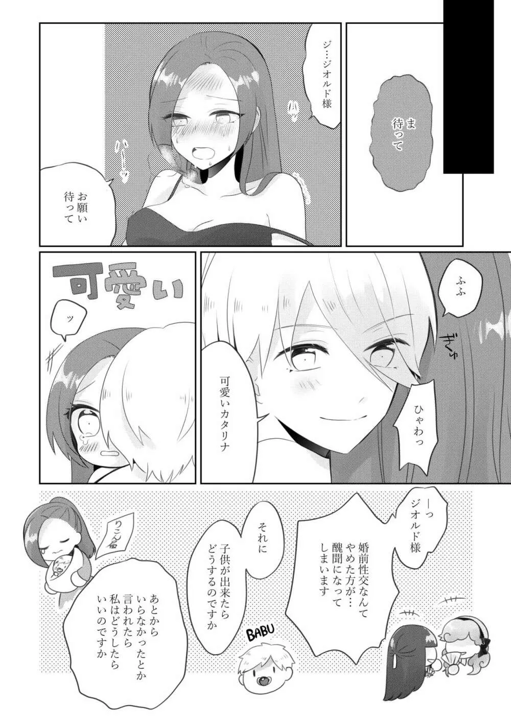 まさかまさかの結婚エンド！？破滅寸前編 Page.15