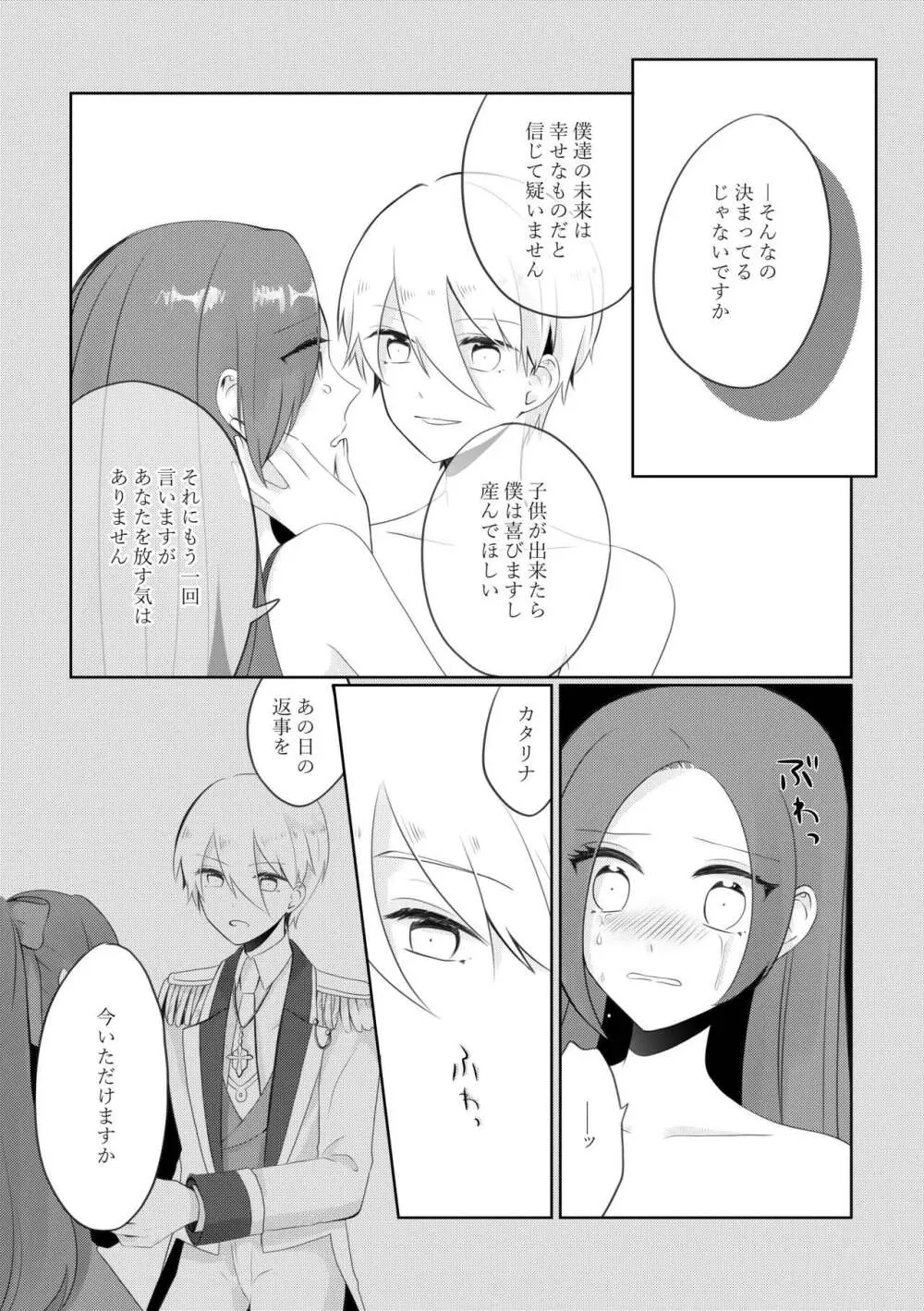 まさかまさかの結婚エンド！？破滅寸前編 Page.16