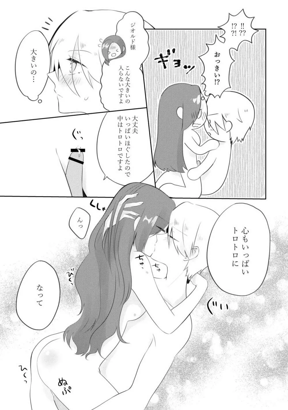 まさかまさかの結婚エンド！？破滅寸前編 Page.31