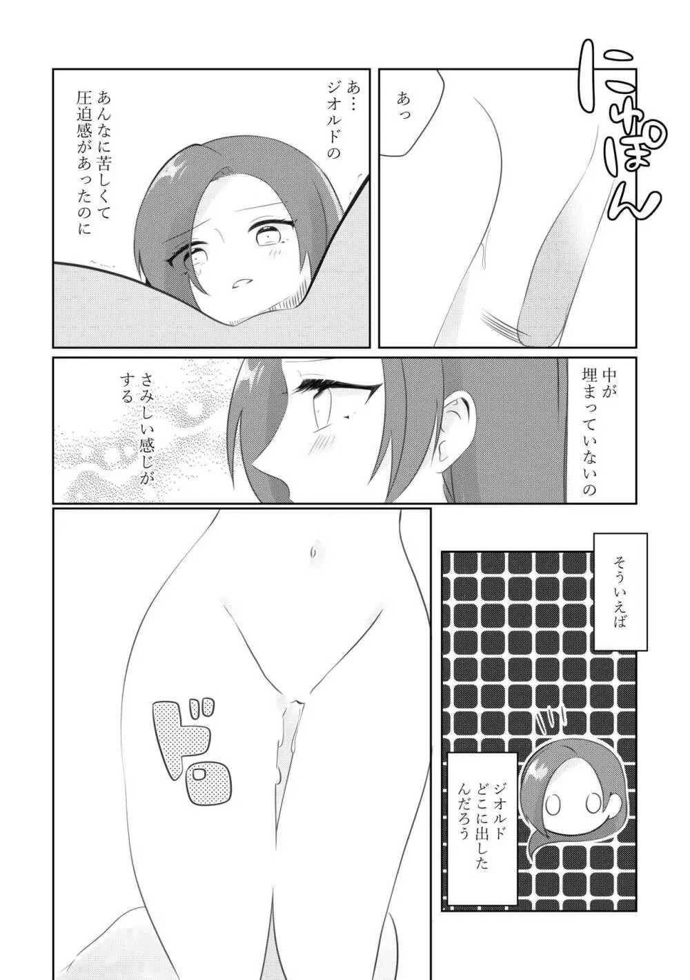 まさかまさかの結婚エンド！？破滅寸前編 Page.38