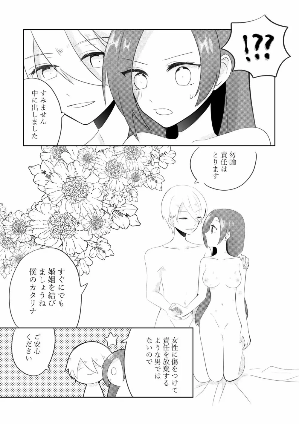 まさかまさかの結婚エンド！？破滅寸前編 Page.39