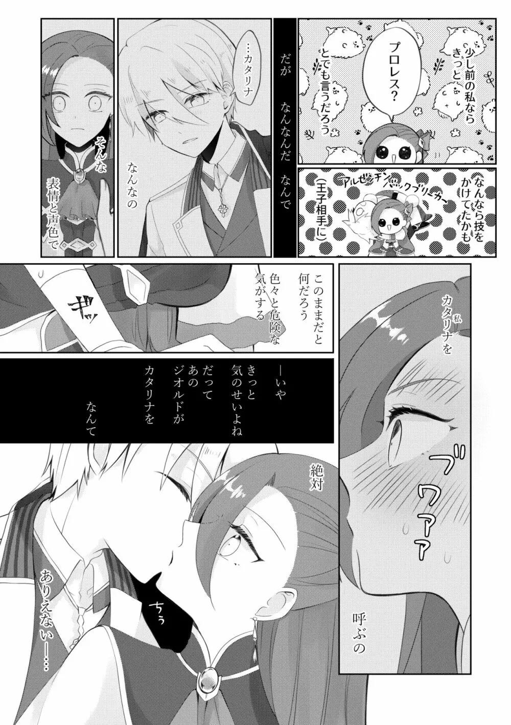 まさかまさかの結婚エンド！？破滅寸前編 Page.4