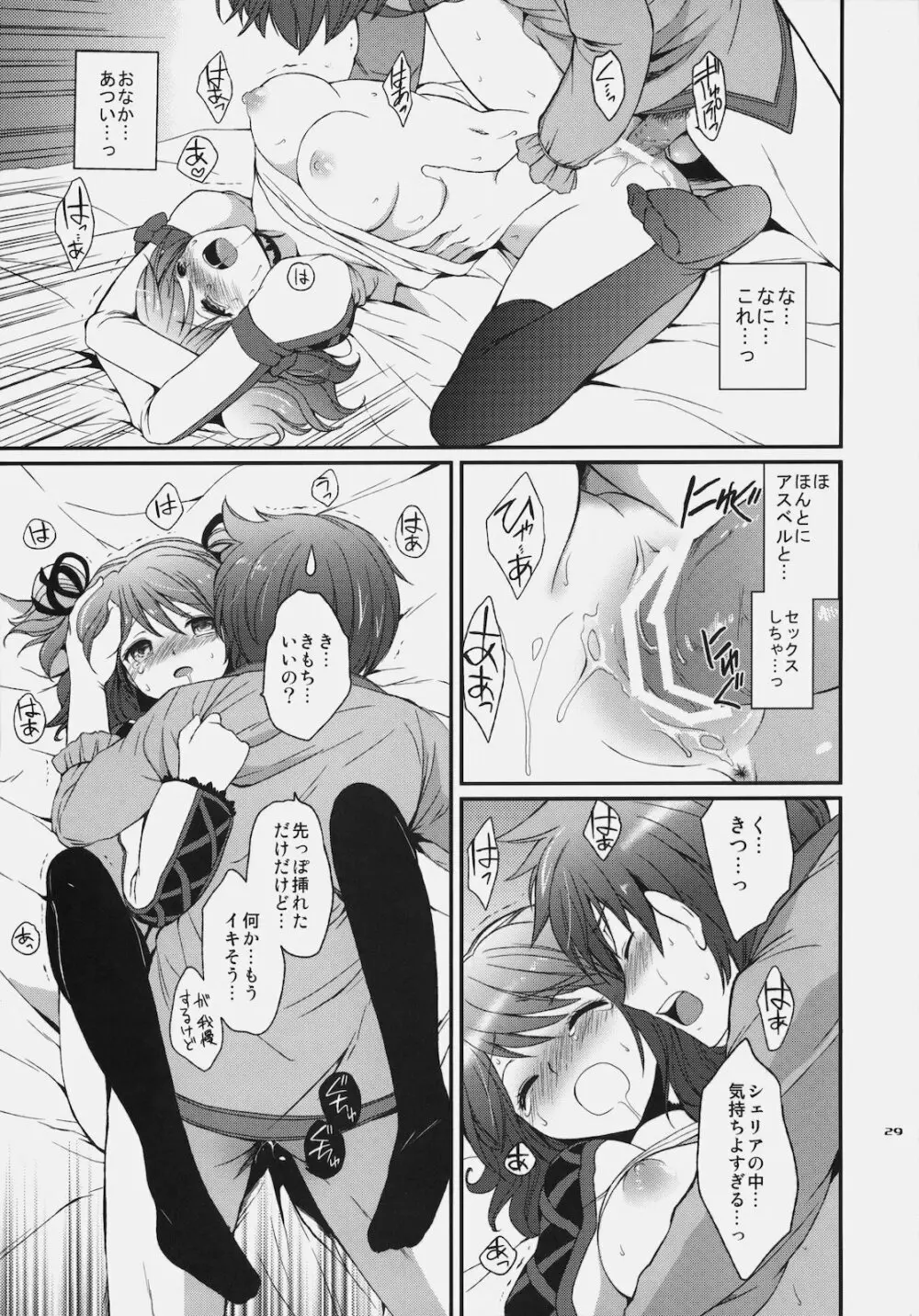 シェリアちゃんのとっても♡はずかしい本 Page.28