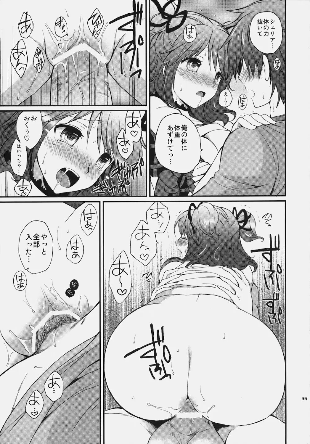 シェリアちゃんのとっても♡はずかしい本 Page.32