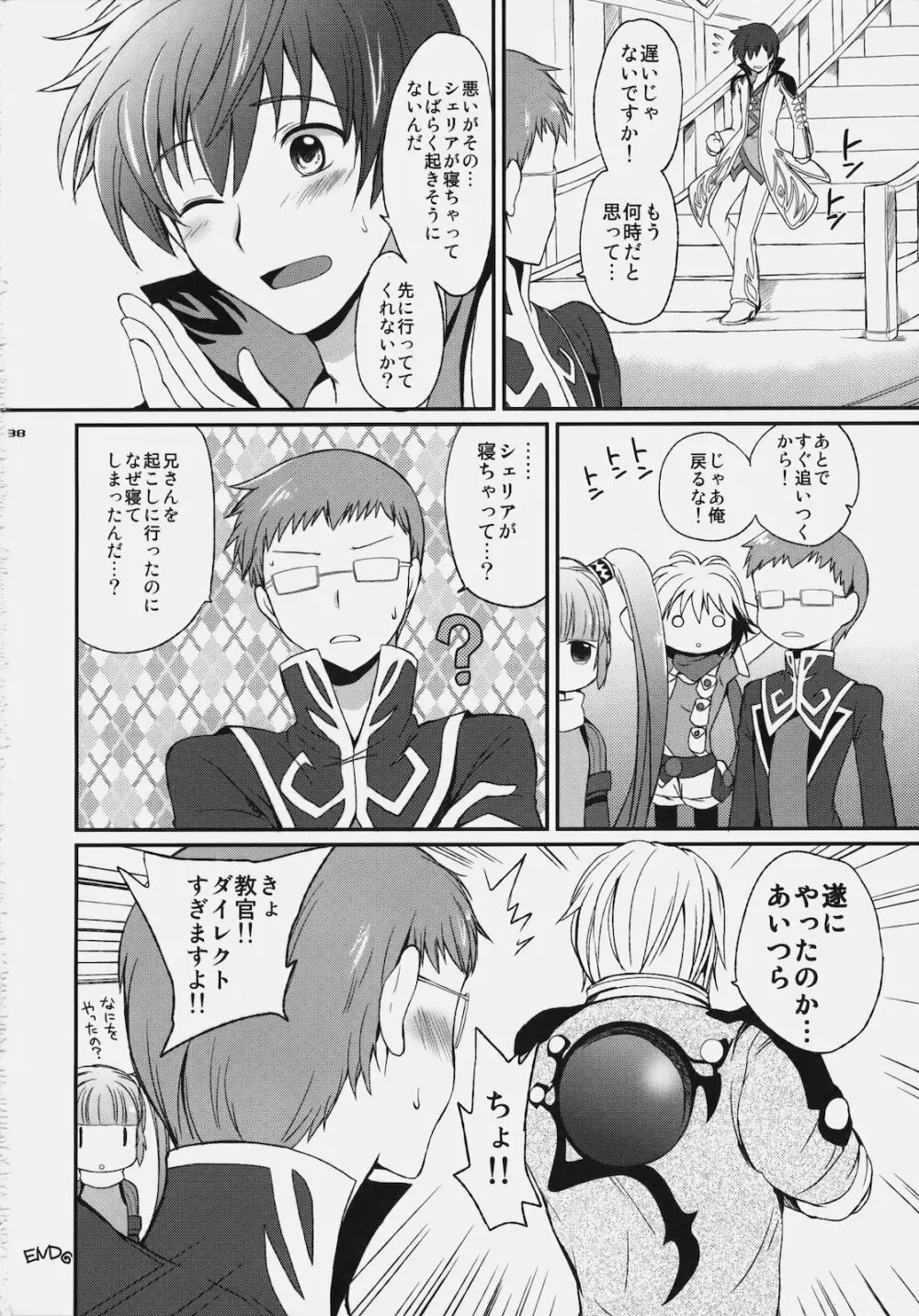 シェリアちゃんのとっても♡はずかしい本 Page.37