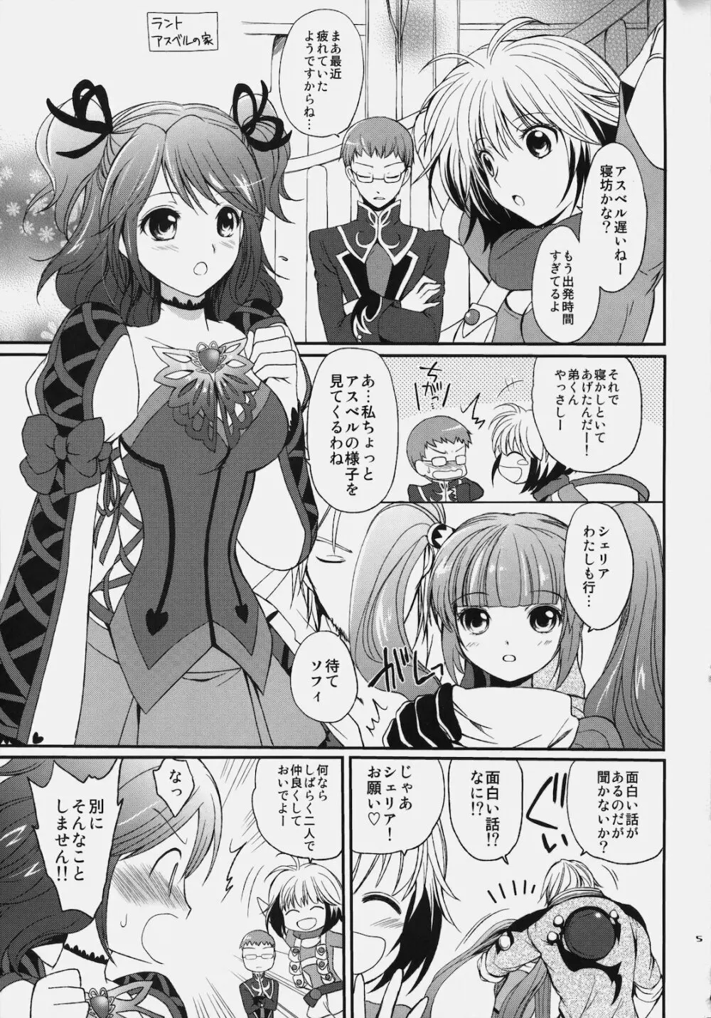 シェリアちゃんのとっても♡はずかしい本 Page.4