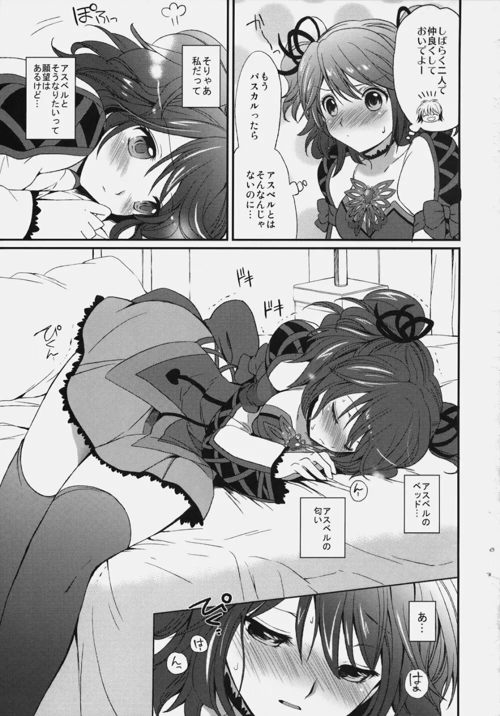 シェリアちゃんのとっても♡はずかしい本 Page.6