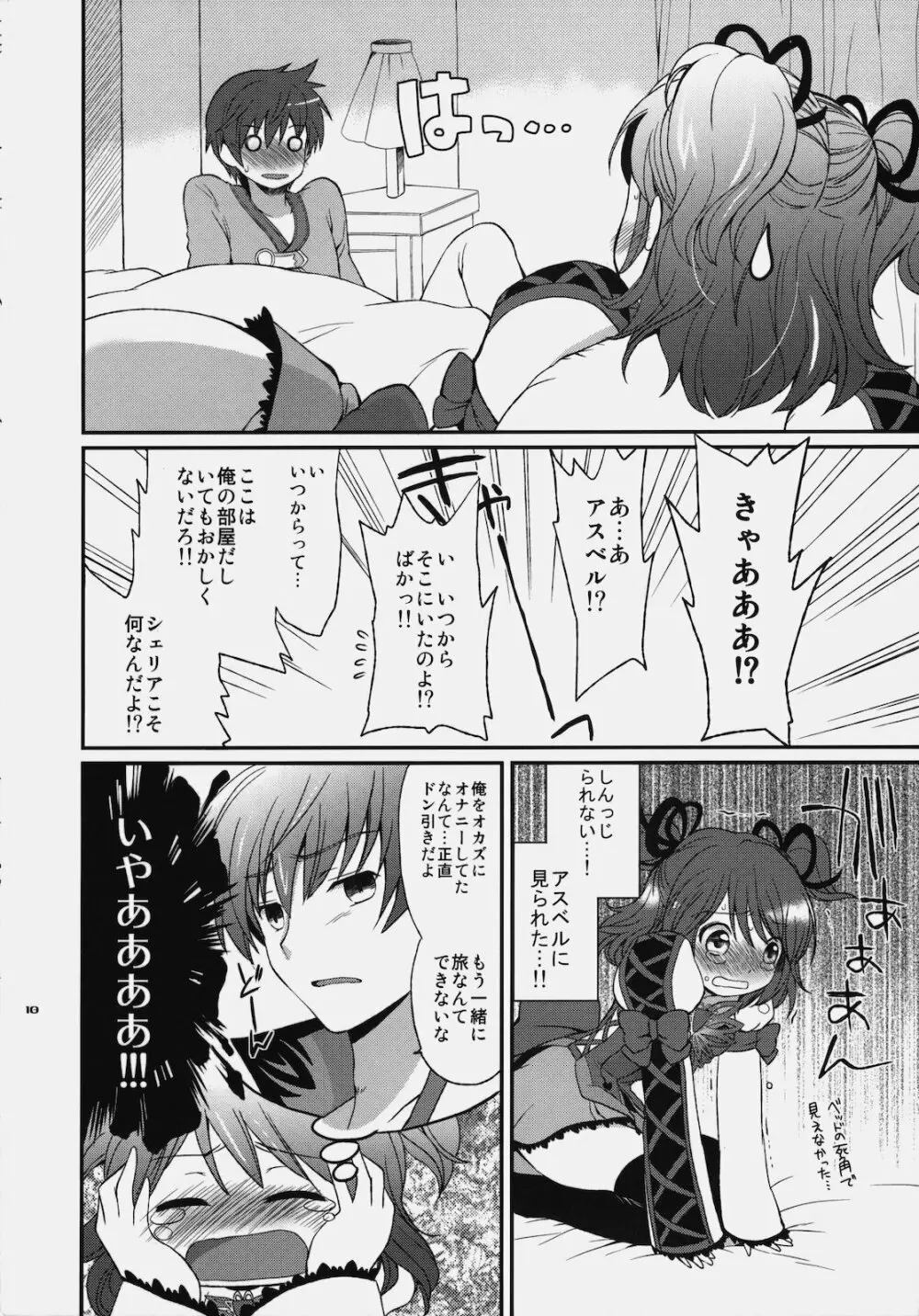 シェリアちゃんのとっても♡はずかしい本 Page.9