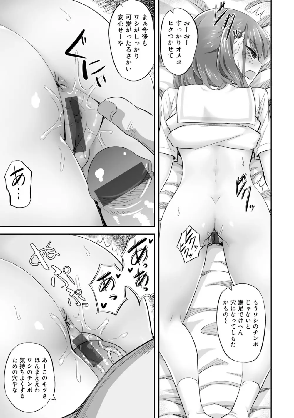 寝取られフレンズ Page.101