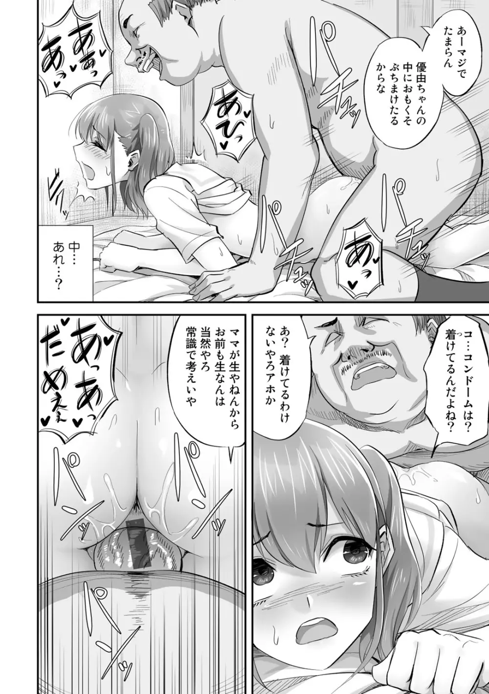 寝取られフレンズ Page.102