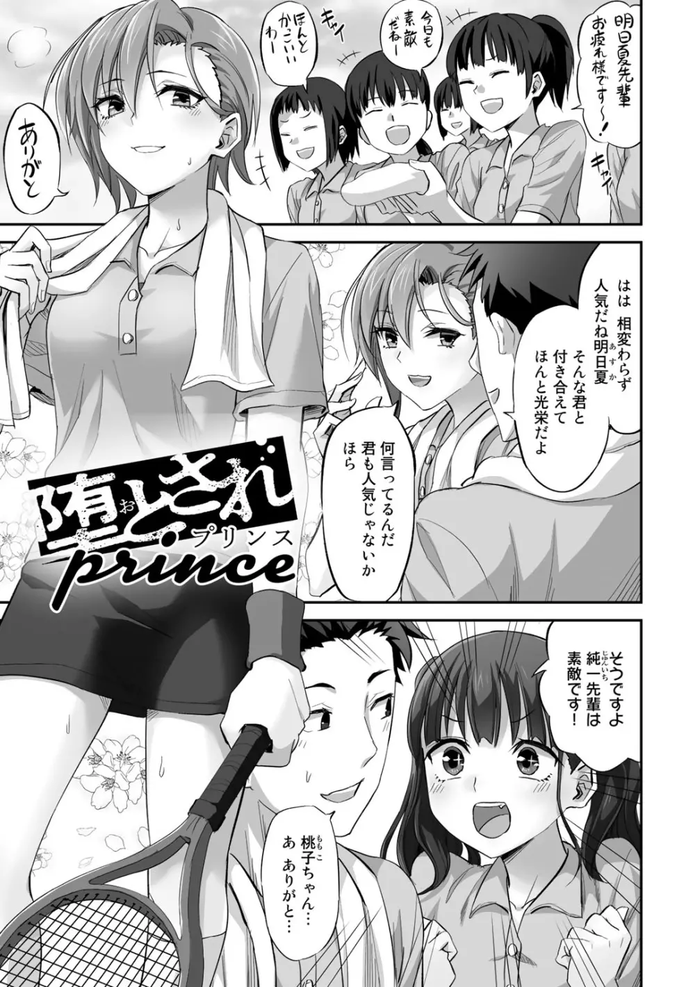 寝取られフレンズ Page.109