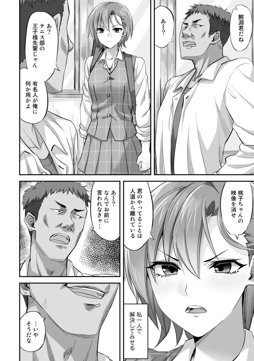 寝取られフレンズ Page.114