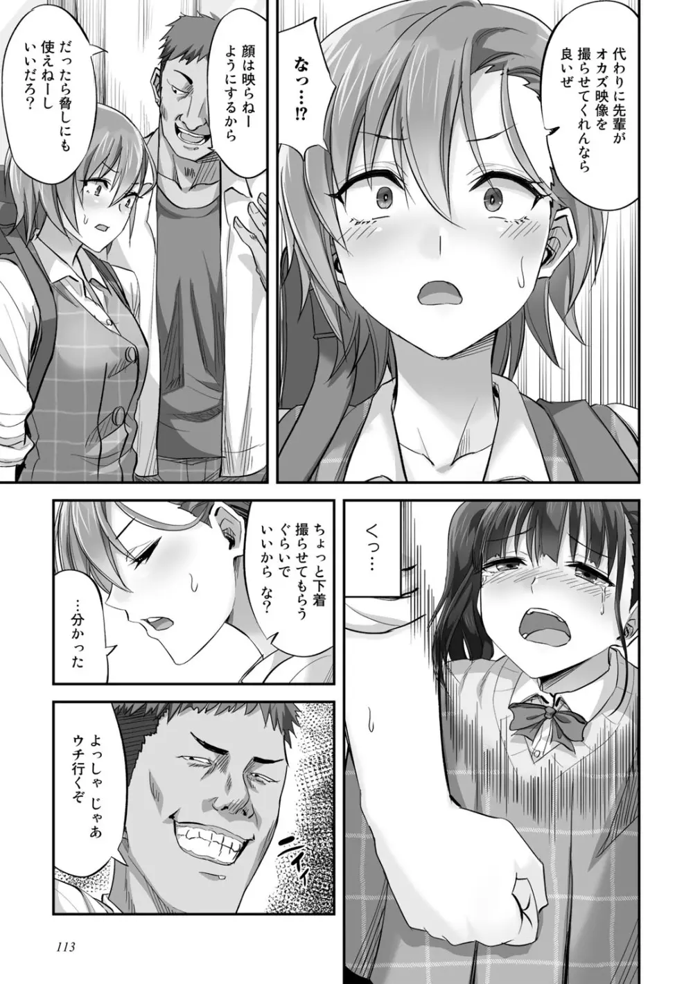 寝取られフレンズ Page.115