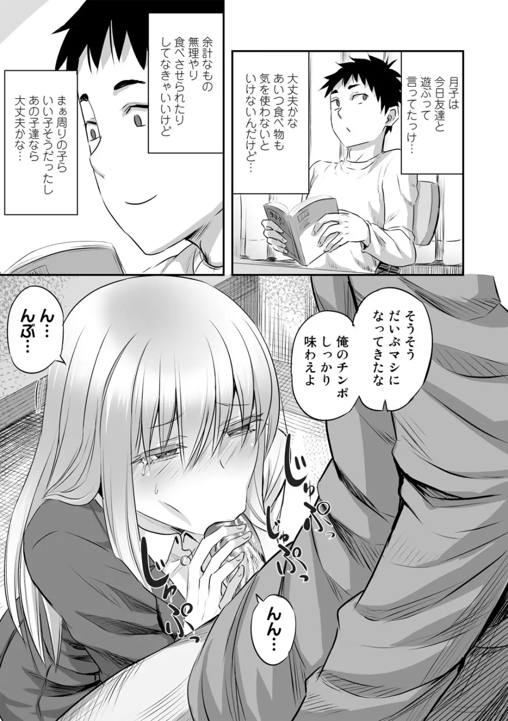 寝取られフレンズ Page.13