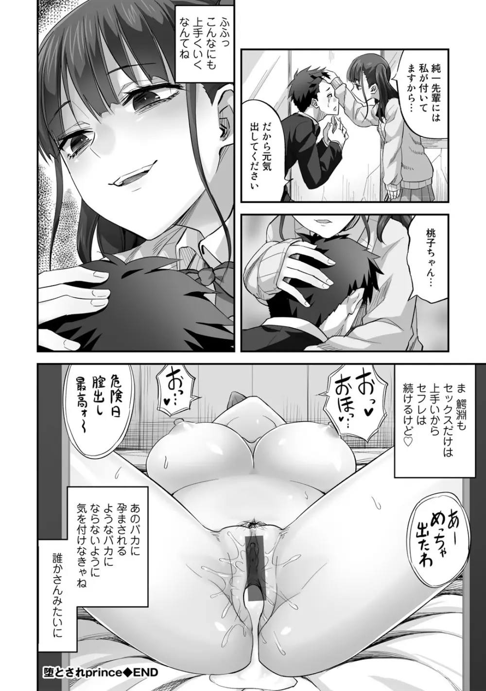 寝取られフレンズ Page.134