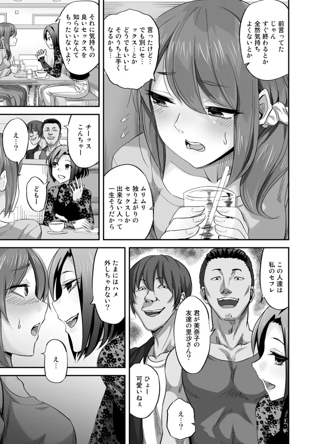 寝取られフレンズ Page.137