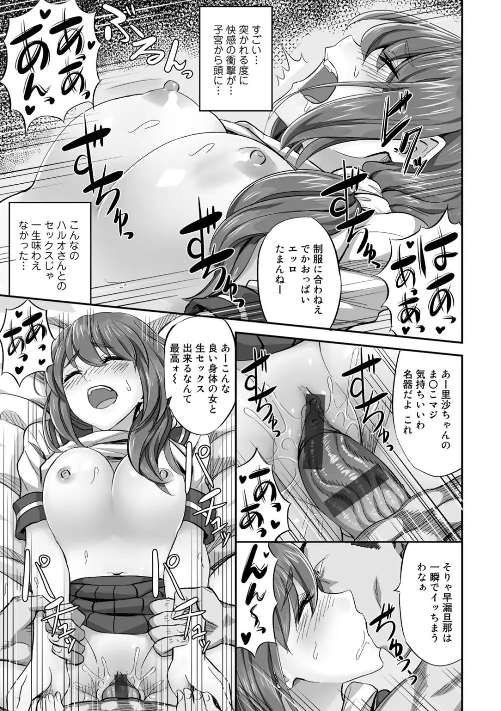 寝取られフレンズ Page.153