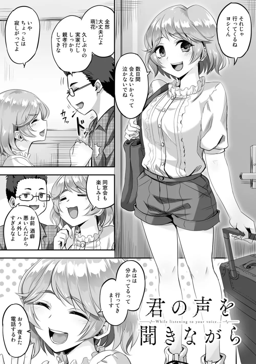 寝取られフレンズ Page.159